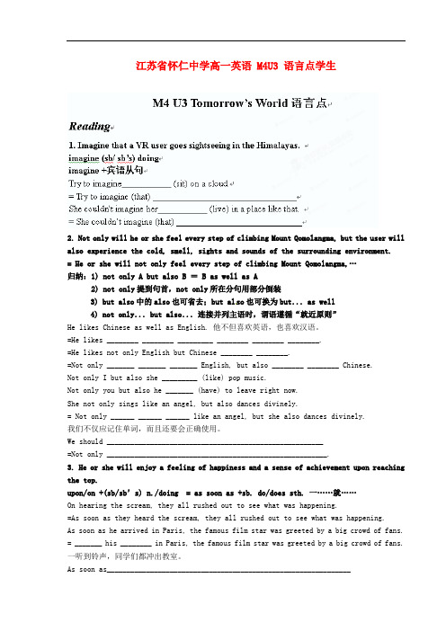江苏省怀仁中学高一英语 M4U3 语言点学生