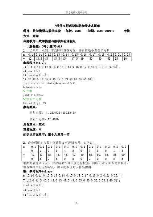 数学建模基础问题与答案!(有答案).