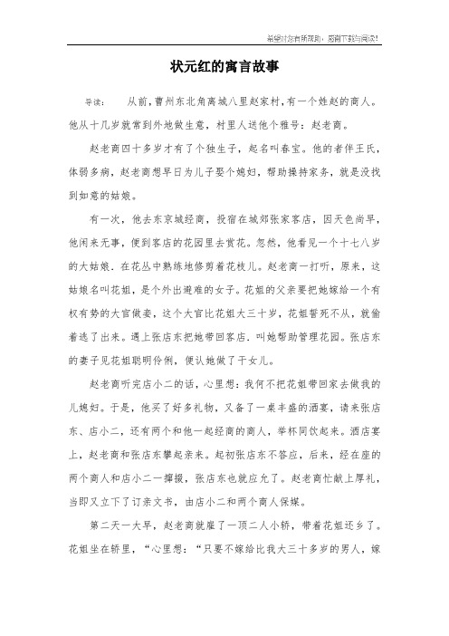 状元红的寓言故事