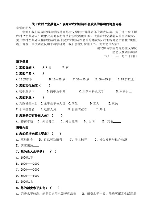 关于空巢老人的调查问卷