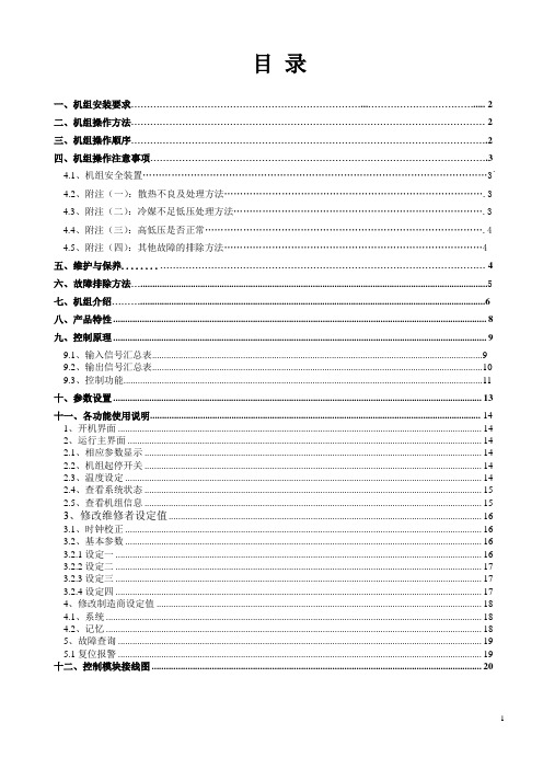 水冷螺杆机说明书