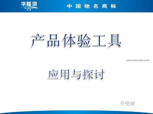 华隆涂料体验工具、新品升级讲解