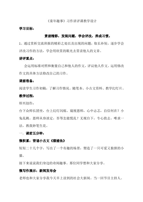 人教版小学语文五年级下册《口语交际习作二习作》公开课教学设计_2