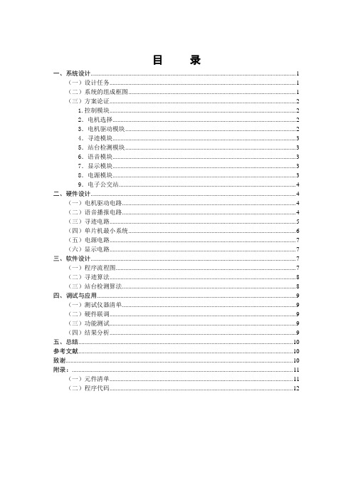 智能环保公交车系统