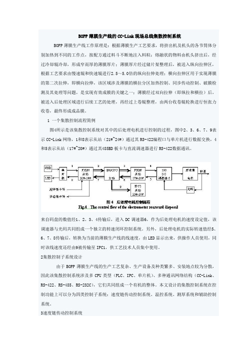 BOPP薄膜生产线的CC-Link现场总线集散控制系统