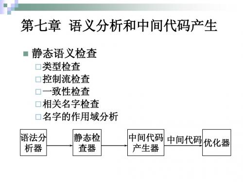 编译原理 陈火旺