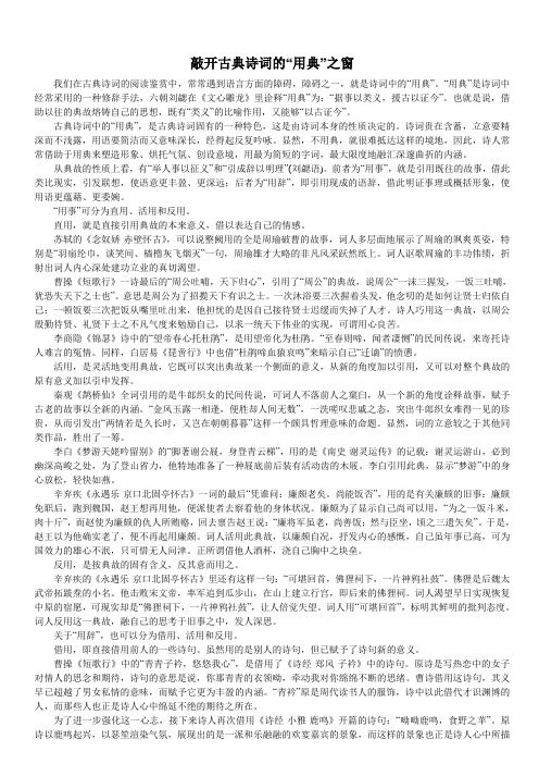 敲开古典诗词的“用典”之窗