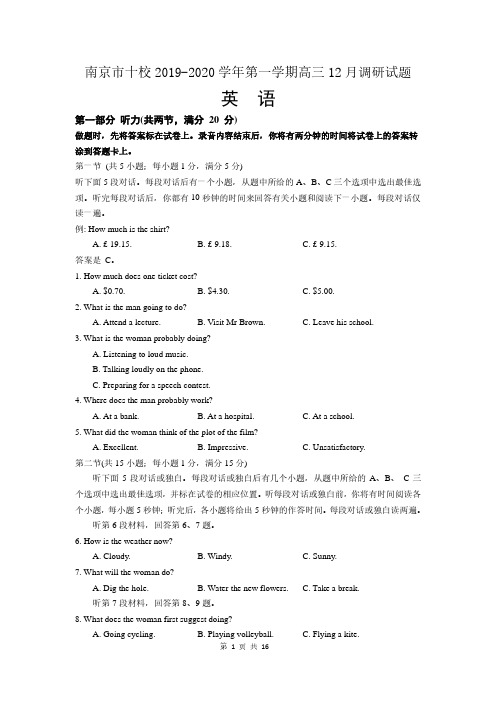 江苏省南京市十校2020届高三12月联考 英语试题及答案