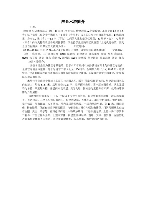 应县木塔简介