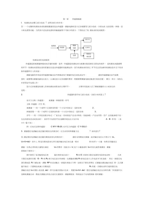 传感器与检测技术期末考试试题与答案教案资料