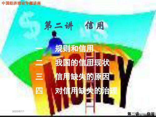 中国经济二讲