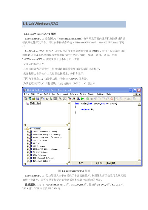 LabWindowsCVI入门之第一章：LabWindowsCVI开发环境