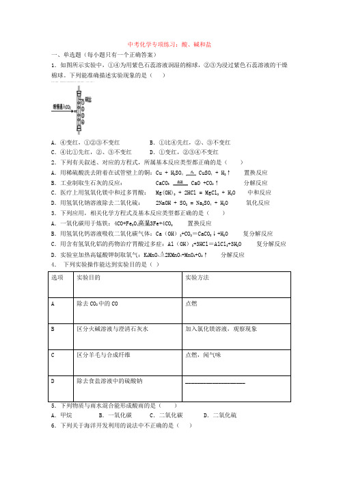 最新中考化学专项练习：酸、碱和盐+ 化学推断题练习