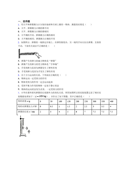 (必考题)初中物理八年级下第七章《运动和力》检测题(答案解析)(1)