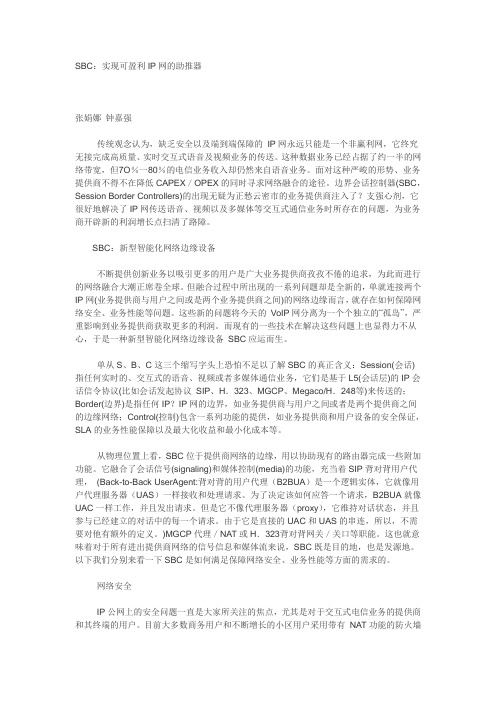 SBC问题