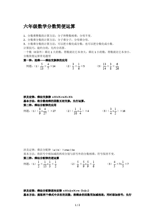 六年级数学分数简便运算