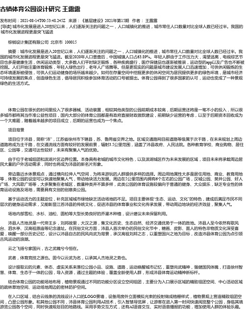 古镇体育公园设计研究王露露