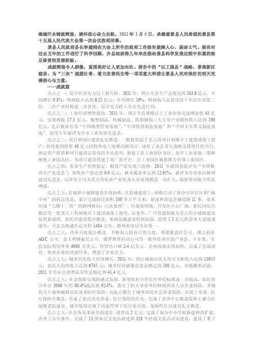 【最新整理】创新思维谋突破凝心聚力谱新篇——《景县政府工作报告》解读