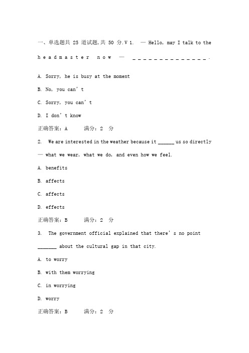 西安交通大学大学英语二在线作业答案