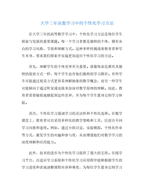 大学三年高数学习中的个性化学习方法