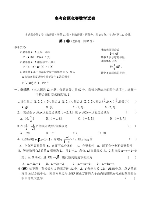 高考命题竞赛数学试卷附答案