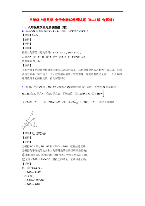 八年级上册数学 全册全套试卷测试题(Word版 含解析)