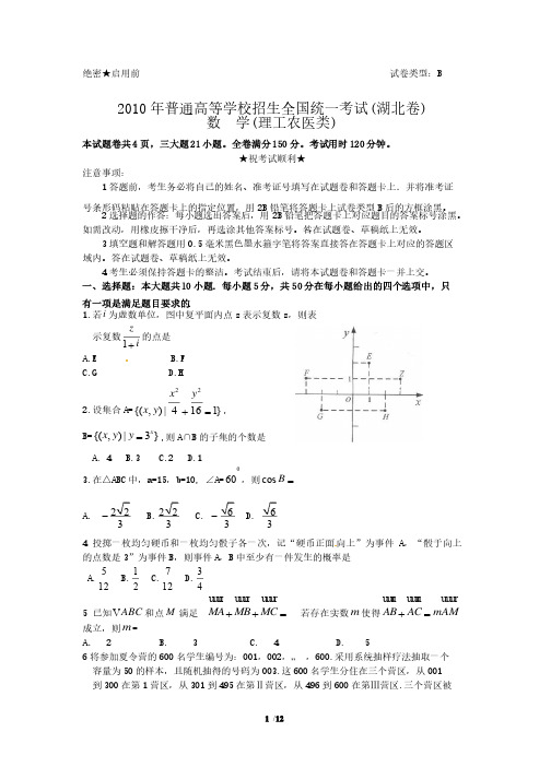 （精校版）湖北省数学（理）2010年高考试题（含答案）..