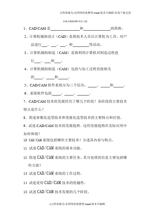 【精品】机械CADCAM理论大全习题