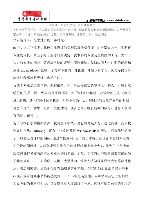 北京理工大学工业设计考研经验整理