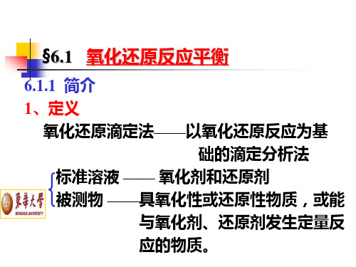 氧化还原反应平衡