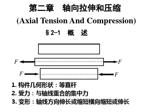 西南交大材料力学