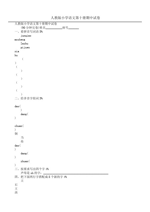 人教版小学语文第十册期中试卷