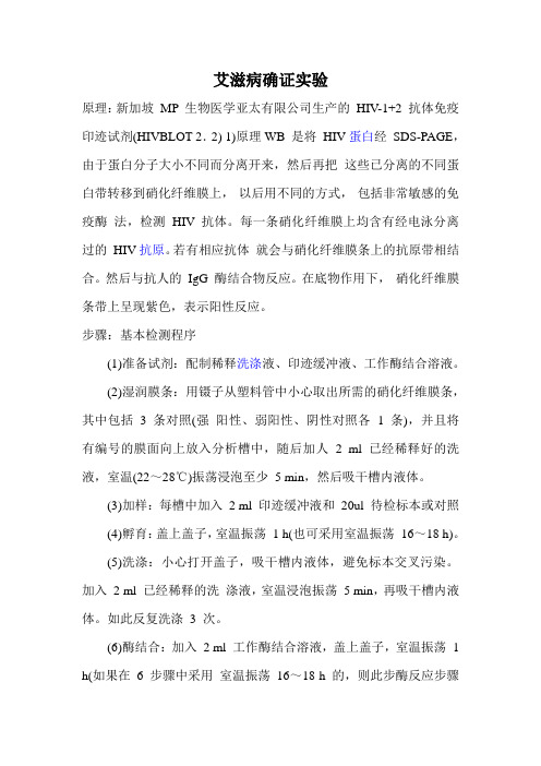 艾滋病确证实验流程