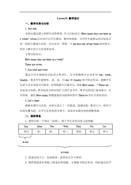 最新人教精通版英语四下Unit 4《There are seven days in a week》(Lesson 19)教学设计