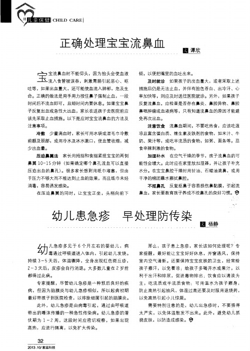 幼儿患急疹 早处理防传染