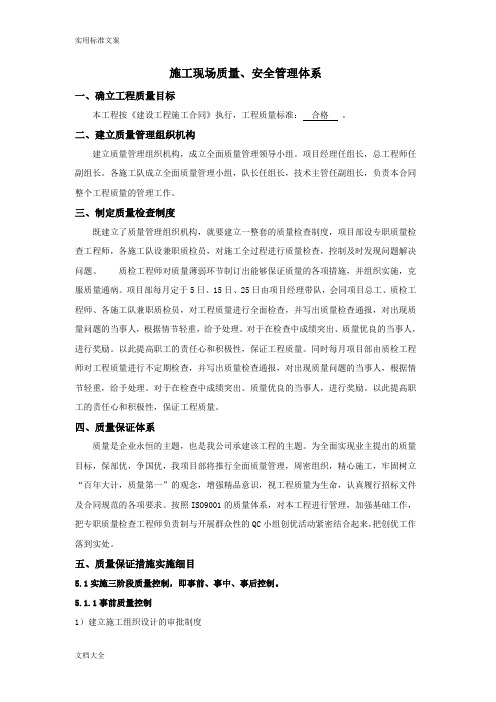 施工现场教学设计课题、安全系统管理系统体系