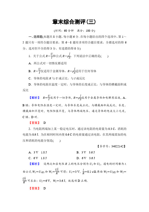 2018版高中物理选修3-1 学业分层测评：第3章 章末综合测评3 含解析 精品