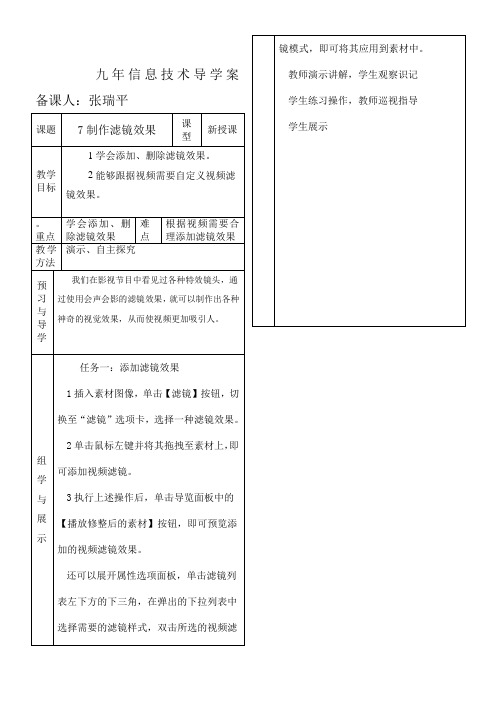 《制作滤镜效果》优秀教案