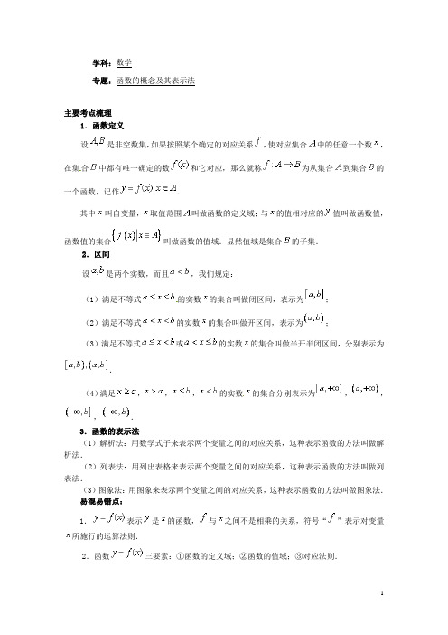 北京市101中学高中数学《函数的概念及其表示法》学案 新人教A版必修1