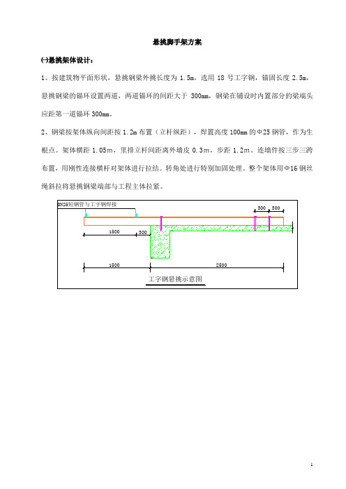 悬挑脚手架方案