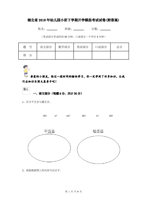 湖北省2019年幼儿园小班下学期开学模拟考试试卷(附答案)
