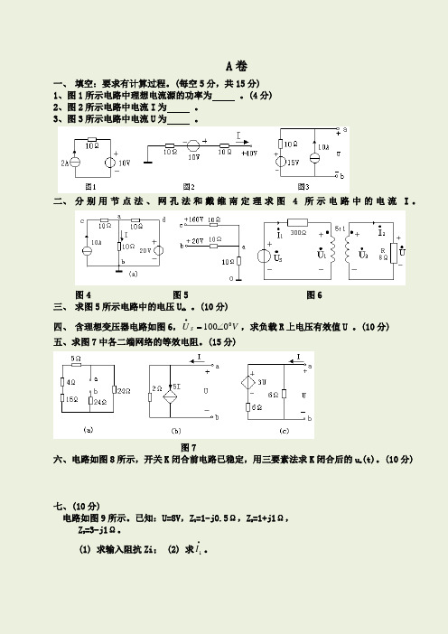 电路原理试卷及答案[1]