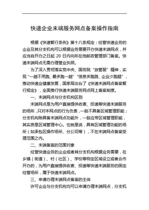 快递企业末端服务网点备案操作指南