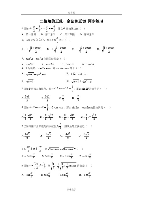 北师大版数学高一-3.3二倍角的正弦余弦正切公式同步练习(北师大版必修四)