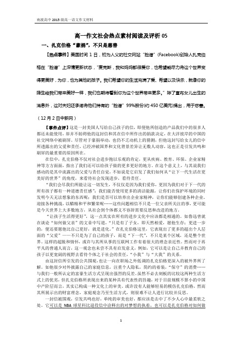 高一作文社会热点素材阅读及评析05