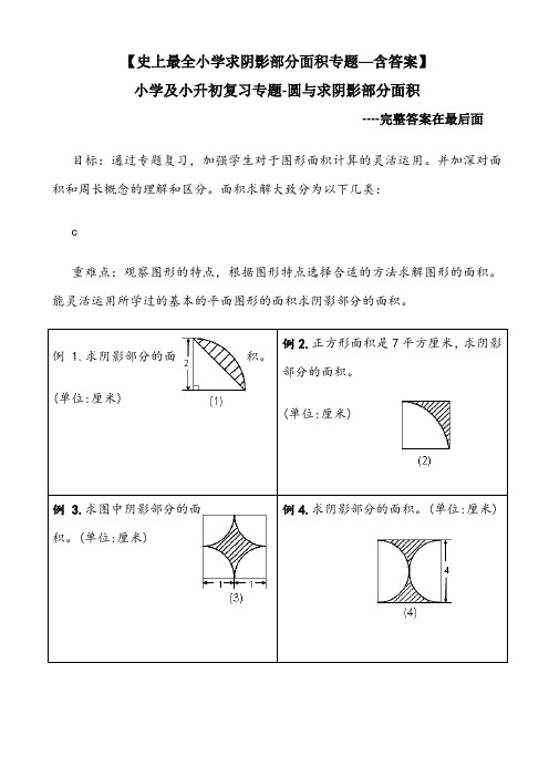 阴影部分求面积及周长(含答案)