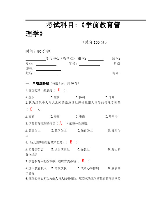 学前教育管理学第1阶段测试题