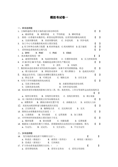 机械制造装备设计模拟试题