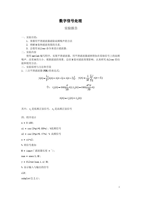 平滑滤波器的设计和分析