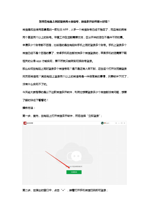 怎样在电脑上同时登录两个微信号,微信多开软件哪个好用？